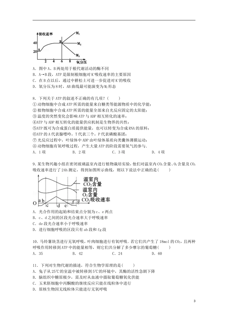 湖北省孝感高中2014_2015学年高一生物下学期5月月考试卷含解析_第3页