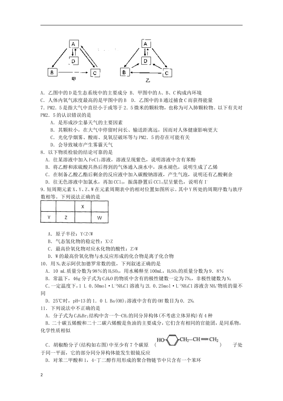 云南省玉溪市2013年高三理综毕业班复习检测_第2页