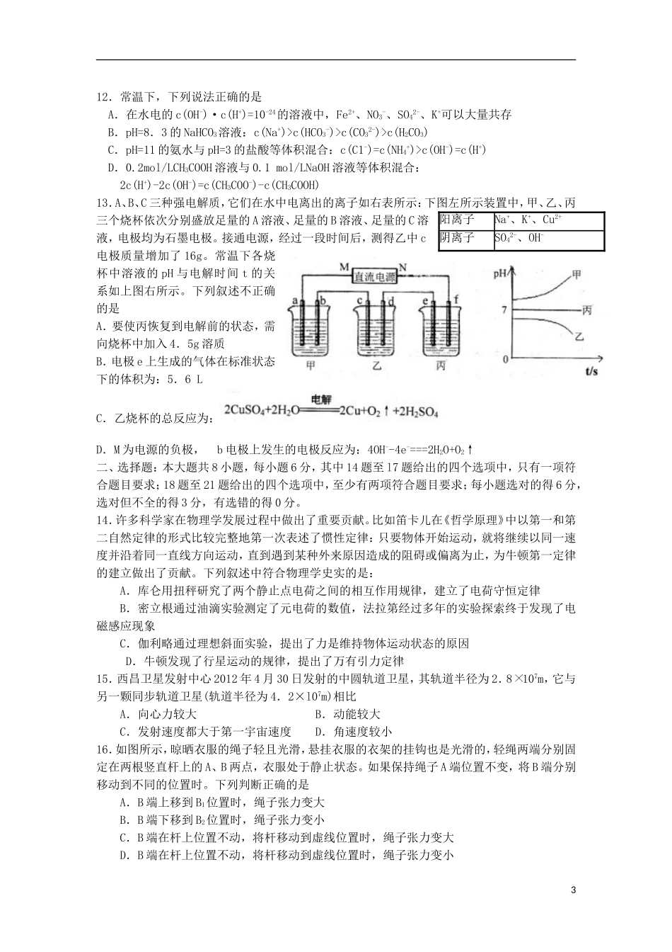 云南省玉溪市2013年高三理综毕业班复习检测_第3页