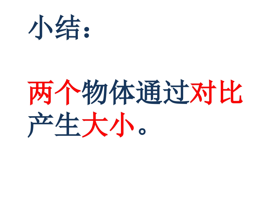 大人国与小人国_第2页