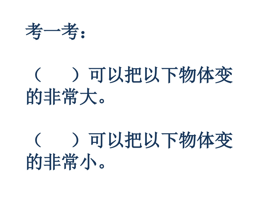 大人国与小人国_第3页