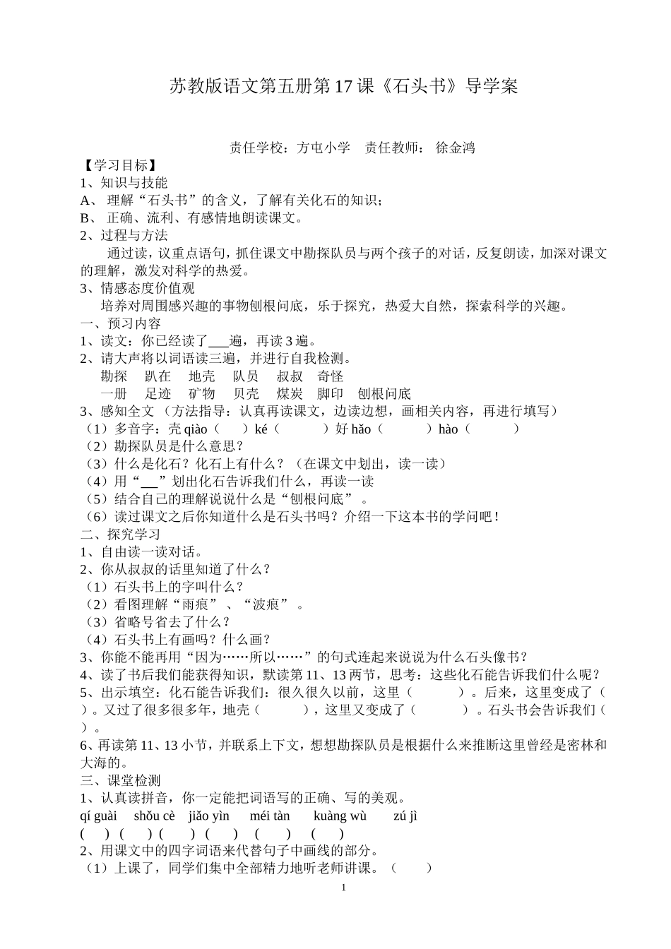 徐石头书导学案_第1页