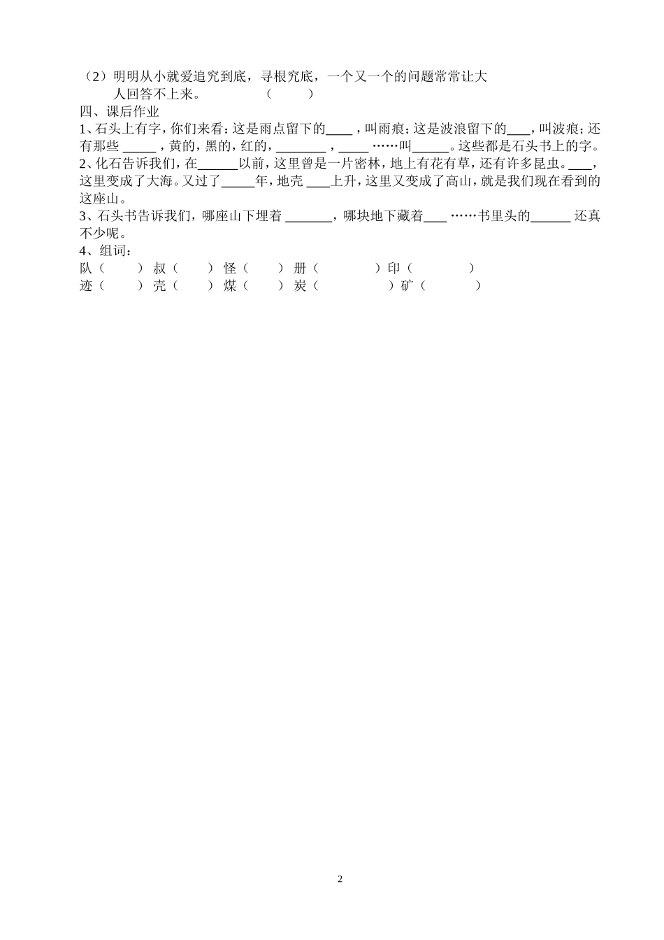 徐石头书导学案_第2页