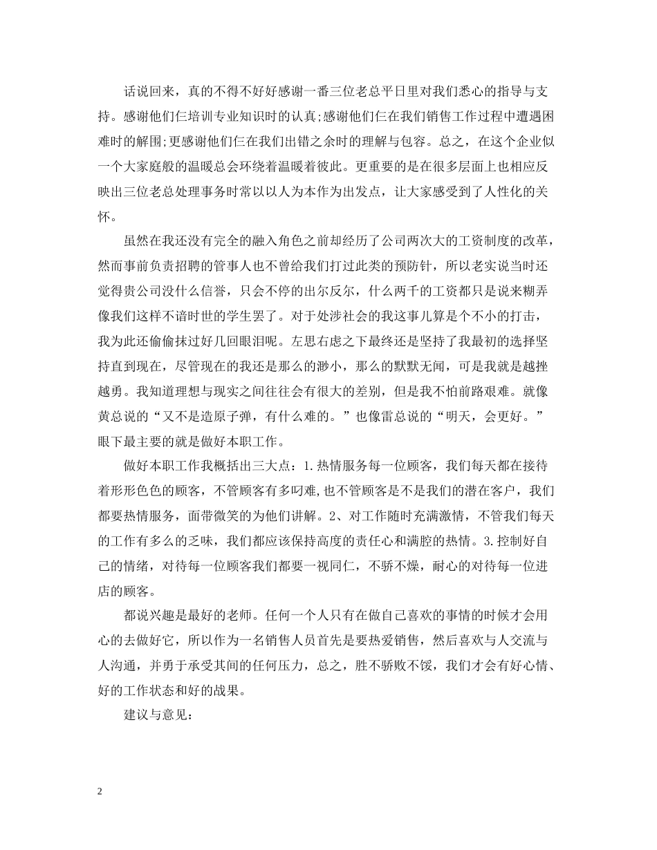 网络销售人员工作总结_第2页