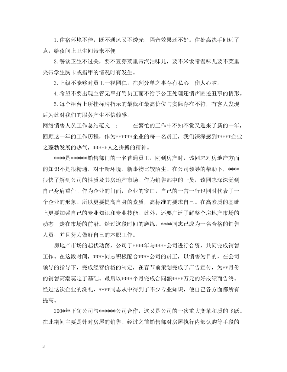 网络销售人员工作总结_第3页