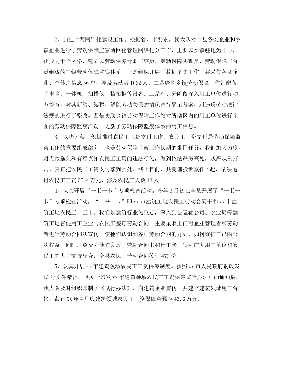 劳动监察工作总结_第2页