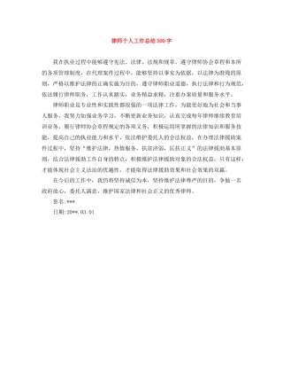律师个人工作总结500字