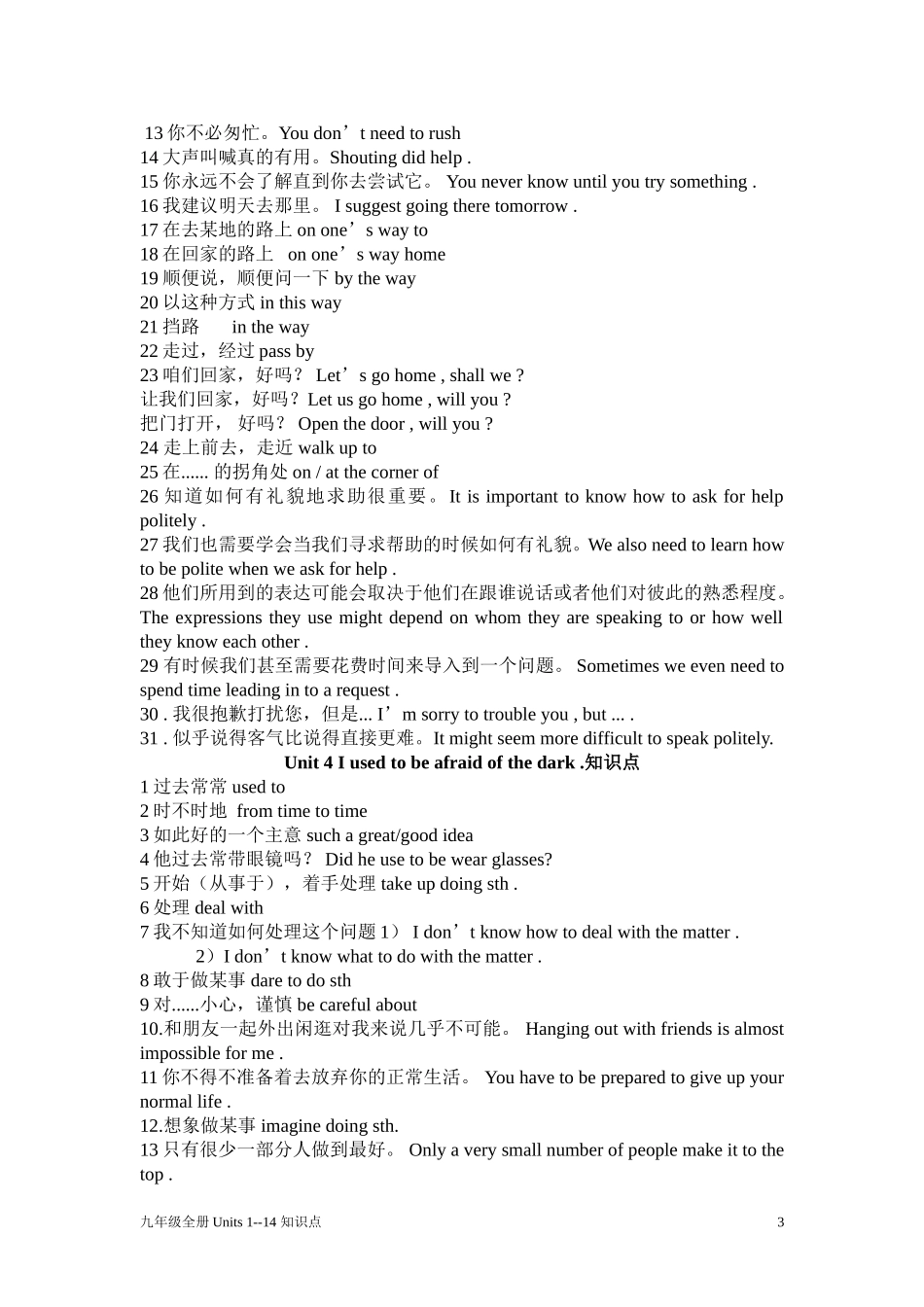 新人教版九年级全册Units1--14课本知识点_第3页