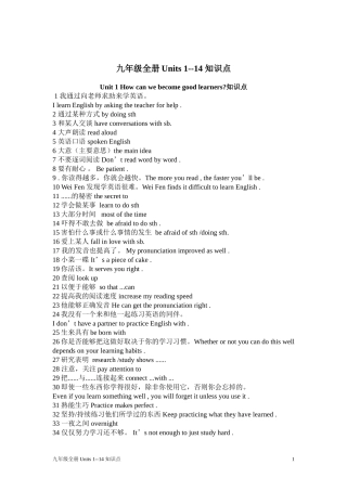 新人教版九年级全册Units1--14课本知识点