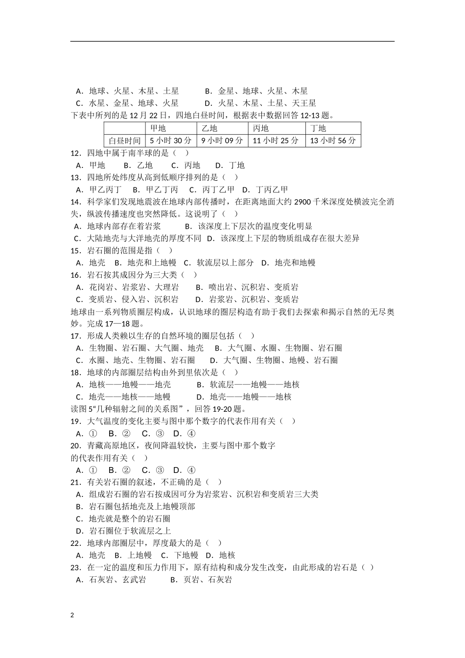 云南省景洪市2012-2013学年高一地理上学期期末考试试题新人教版_第2页