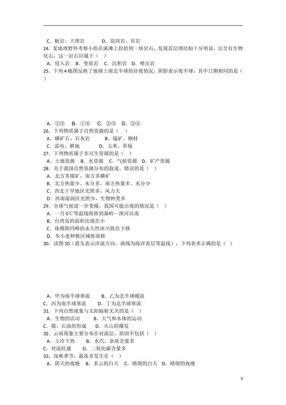 云南省景洪市2012-2013学年高一地理上学期期末考试试题新人教版_第3页