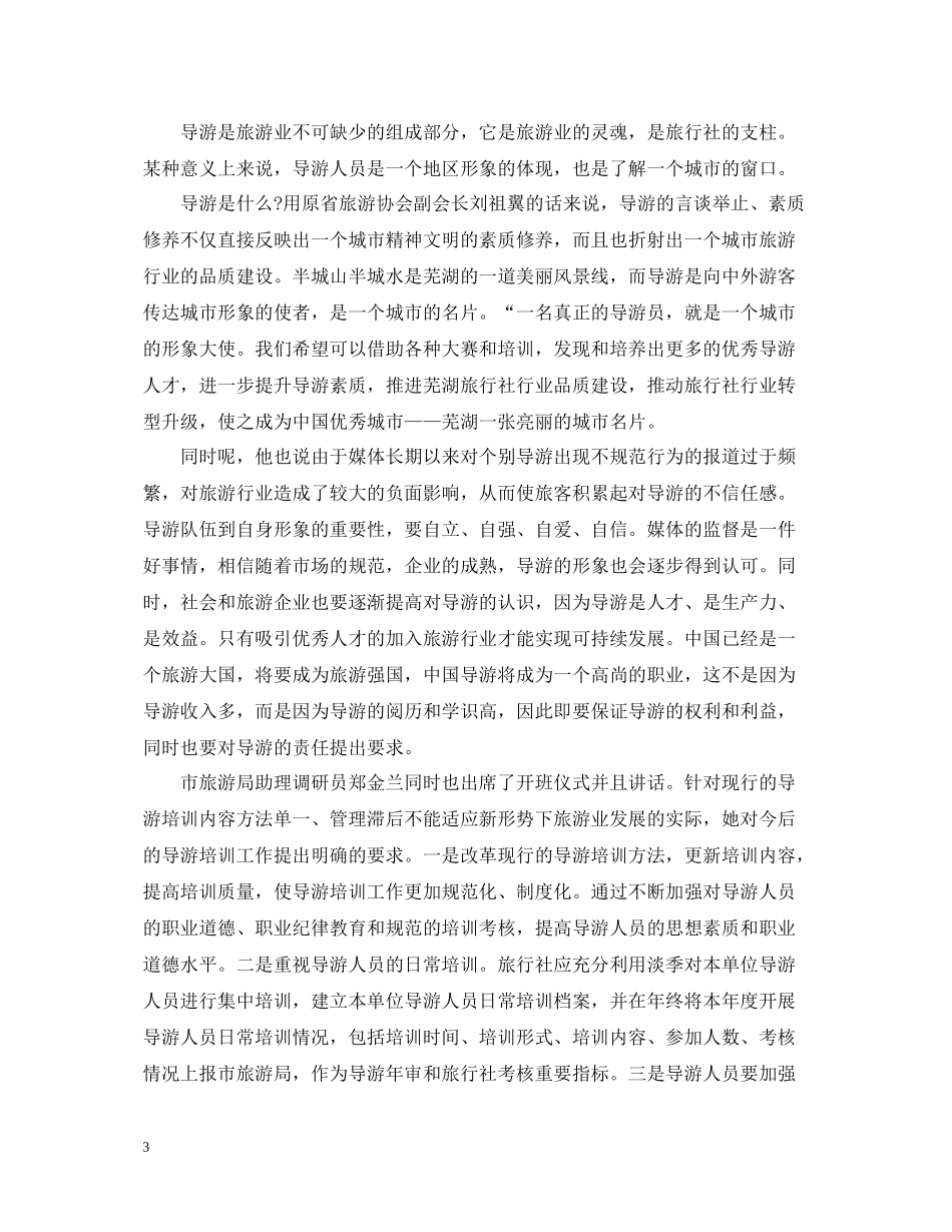 旅行社工作总结报告范文精选5篇_第3页