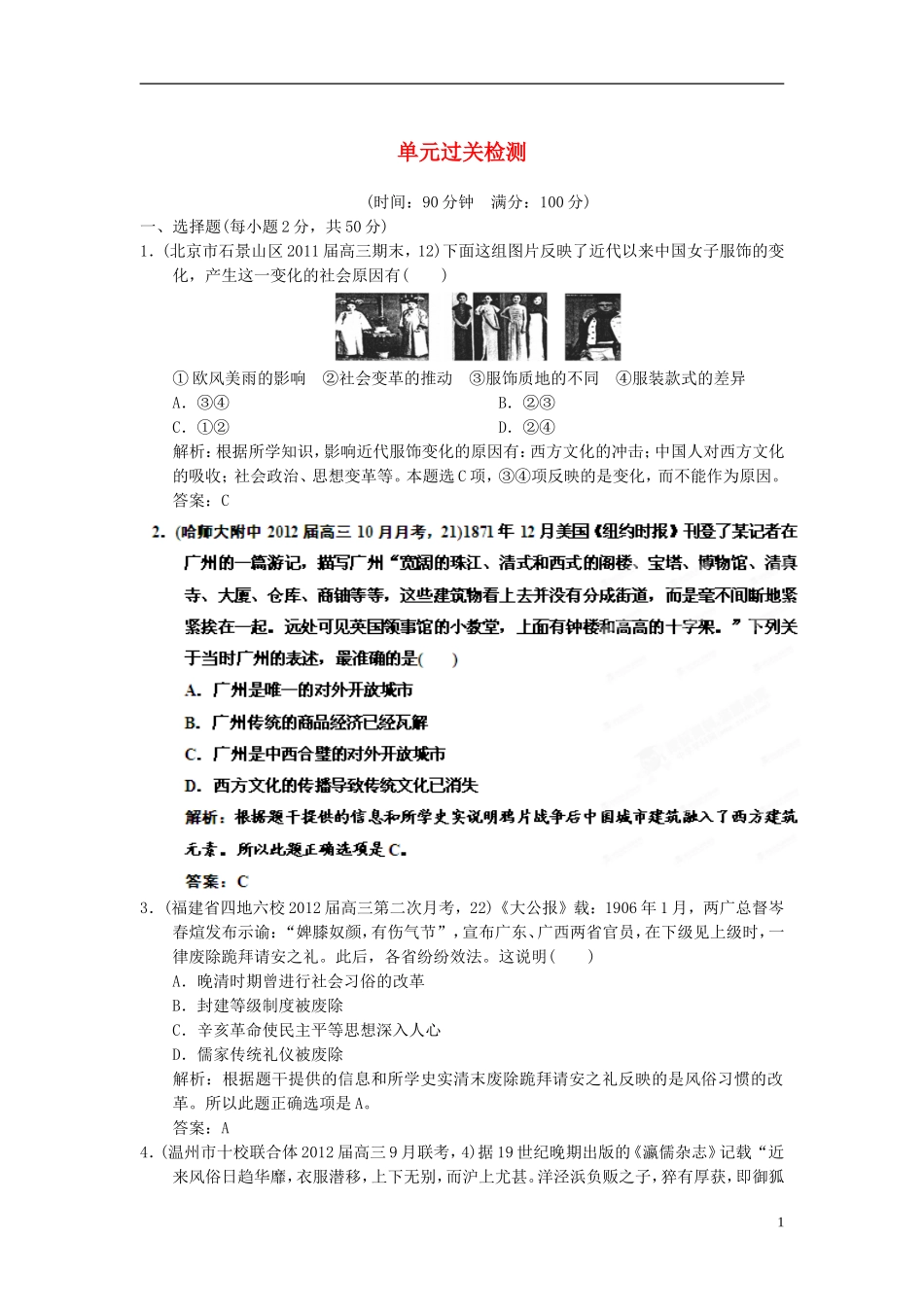 【优化指导】2013高考历史总复习 5-2单元过关检测 新人教版必修2_第1页