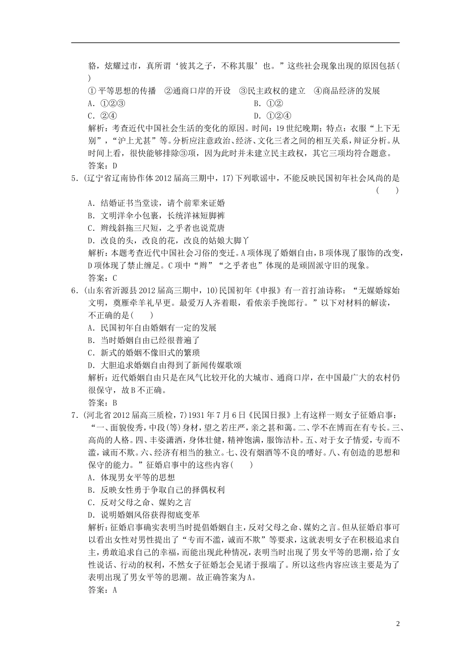 【优化指导】2013高考历史总复习 5-2单元过关检测 新人教版必修2_第2页