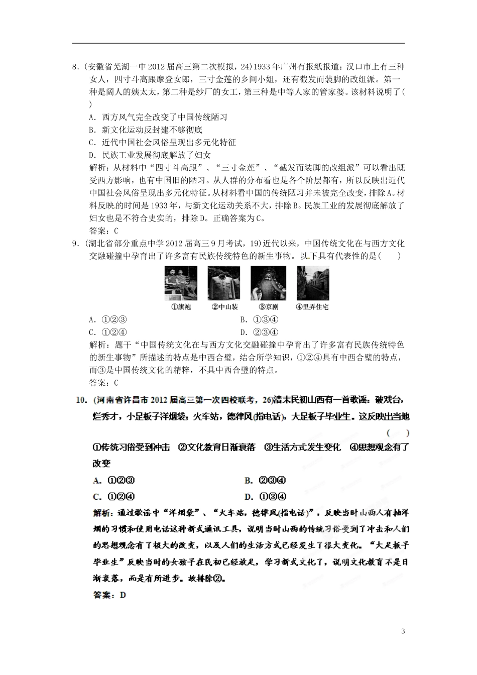 【优化指导】2013高考历史总复习 5-2单元过关检测 新人教版必修2_第3页
