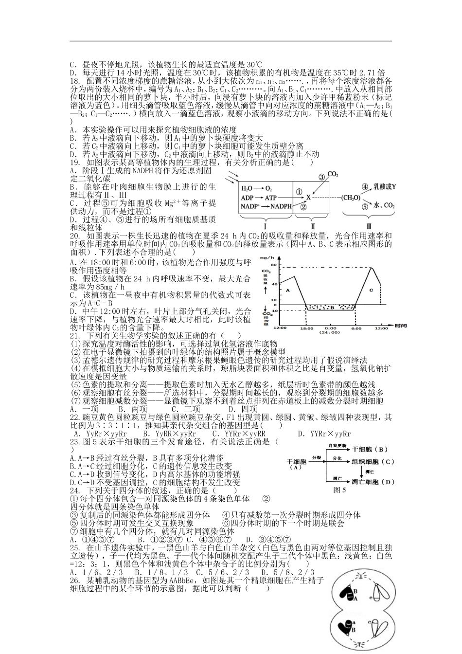 山东省淄博实验中学2016届高三生物上学期第一次诊断考试试题10月_第3页