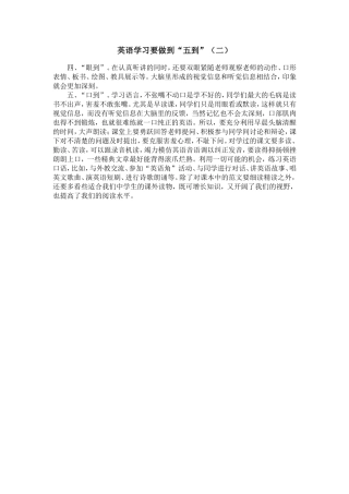 英语学习要做到“五到”（二）