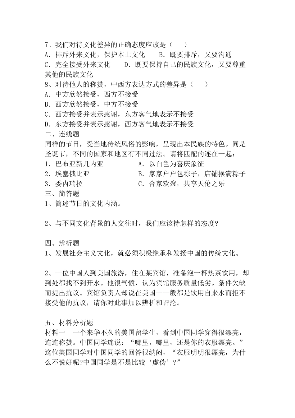 世界文化之旅习题_第2页