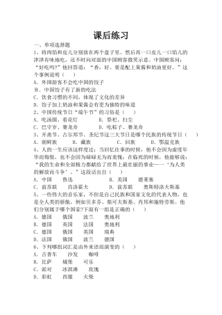 世界文化之旅习题