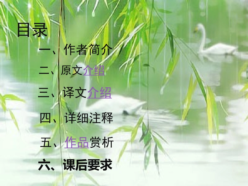 登飞来峰课件[1]_第2页