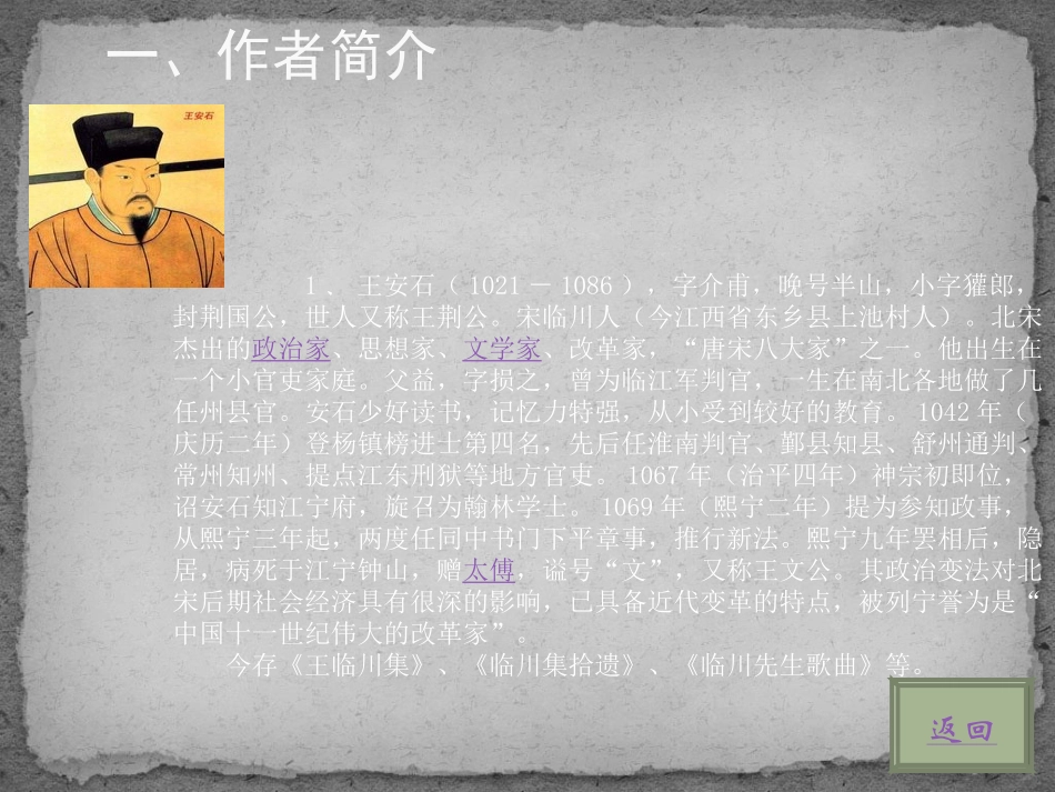 登飞来峰课件[1]_第3页