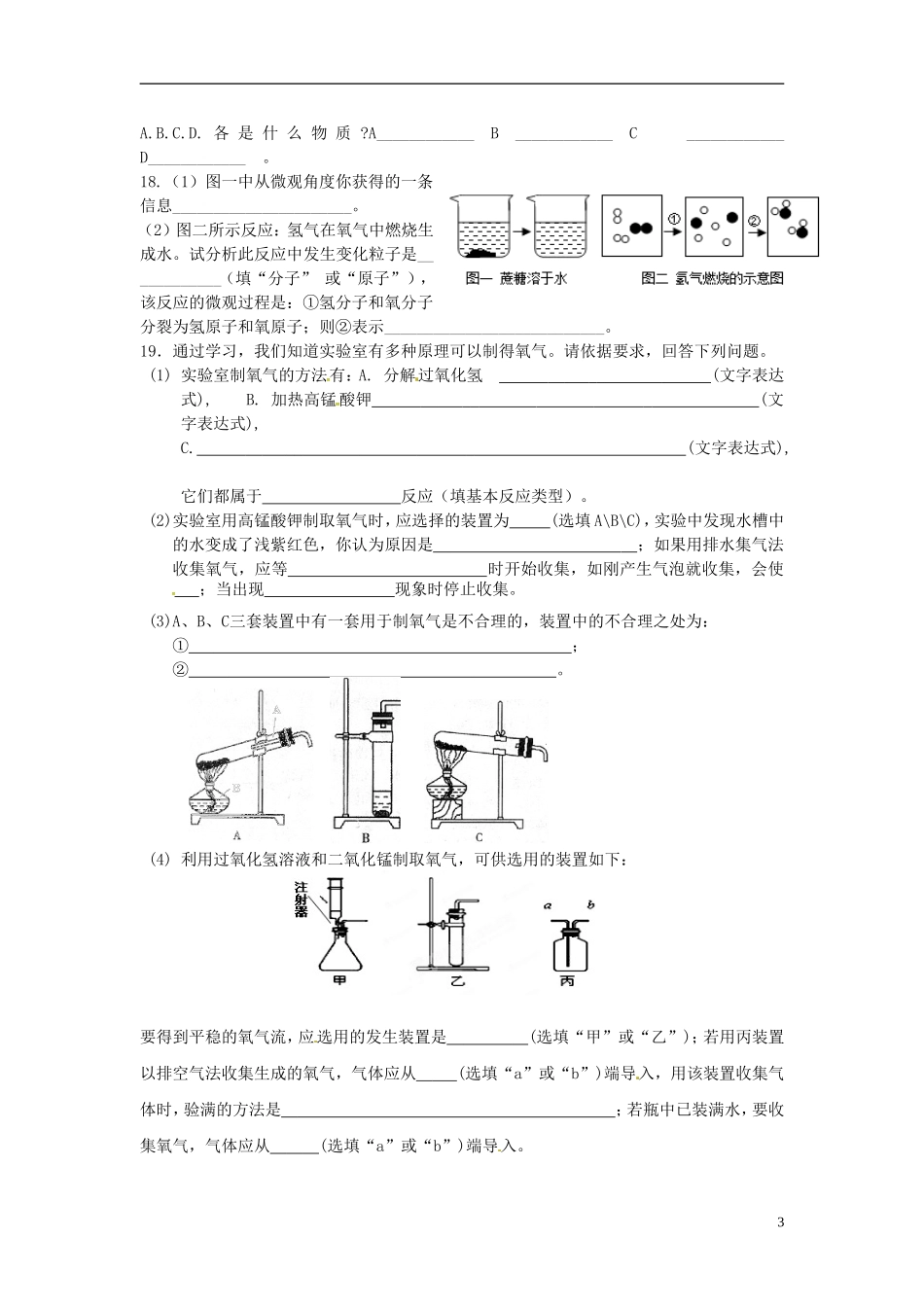 江苏诗台市梁垛镇中学2016届九年级化学上学期第一次阶段检测试题新人教版_第3页