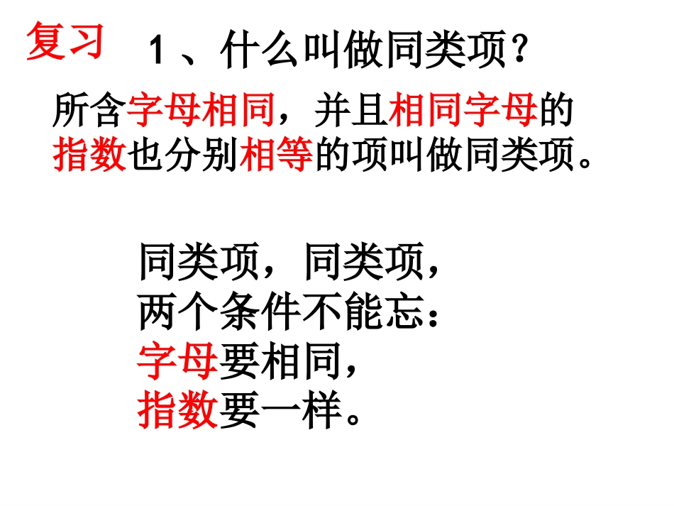 整式的加减14（贾）_第2页