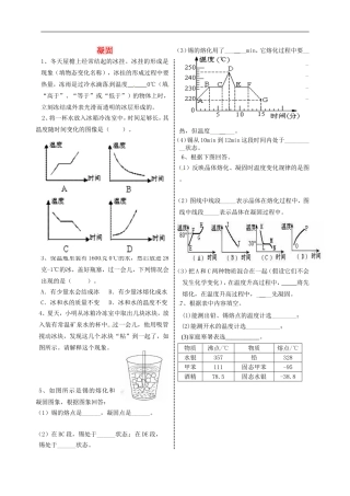 2015年秋八年级物理上册5.2.2凝固导学测评无答案新版教科版