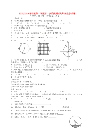 江苏省盐城市盐都区西片2016届九年级数学上学期第一次月考试题苏科版
