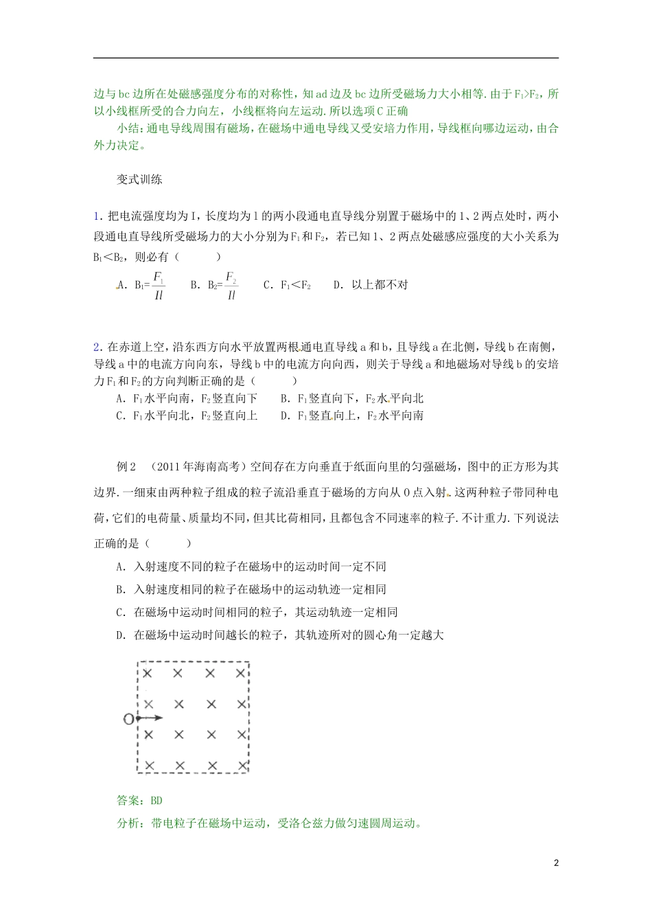 （广东版）2013届高三物理第二轮专题复习（专家概述+解题思路与方法+专题测试）专题七 带电粒子在磁场中的运动_第2页