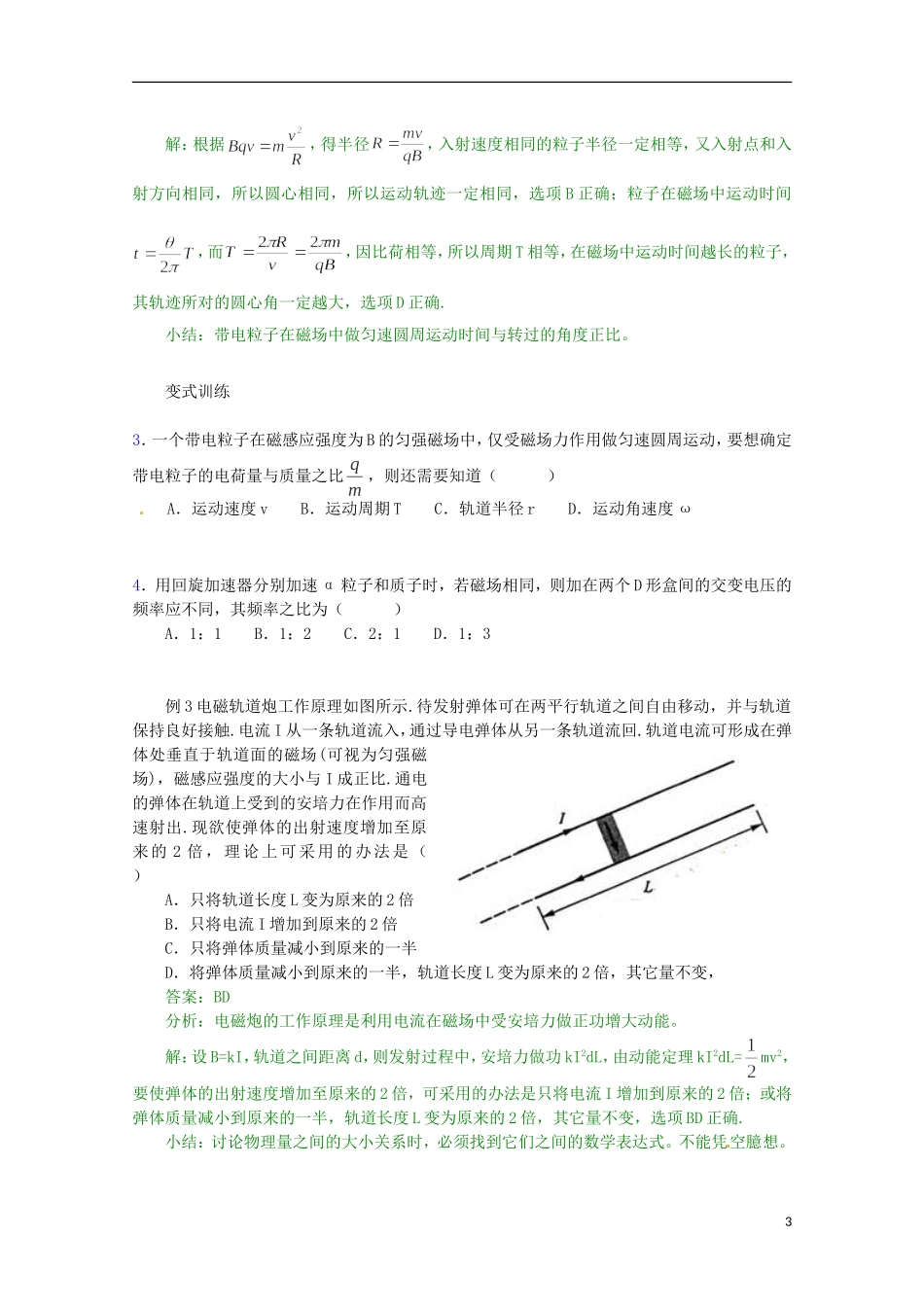 （广东版）2013届高三物理第二轮专题复习（专家概述+解题思路与方法+专题测试）专题七 带电粒子在磁场中的运动_第3页