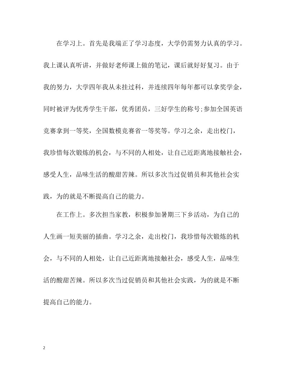 数学专业应届毕业生自我评价_第2页