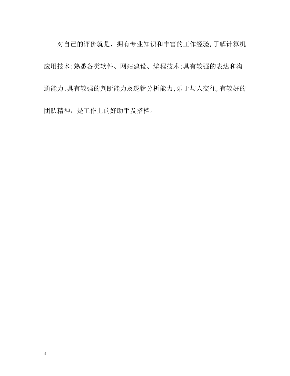 数学专业应届毕业生自我评价_第3页