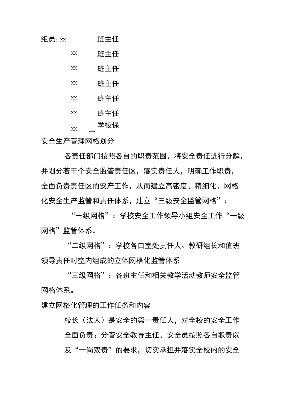 学校安全网格化实施方案_第2页
