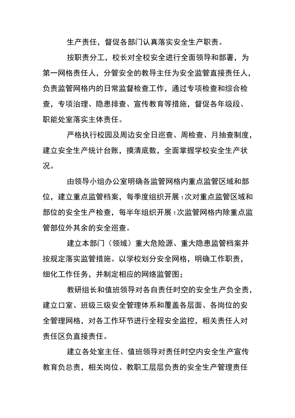 学校安全网格化实施方案_第3页