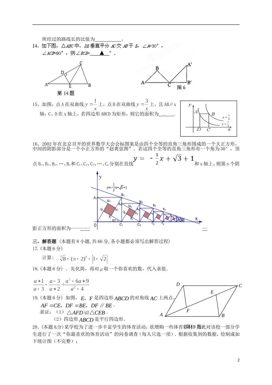 浙江省杭州市2012届九年级数学3月检测试题_第2页