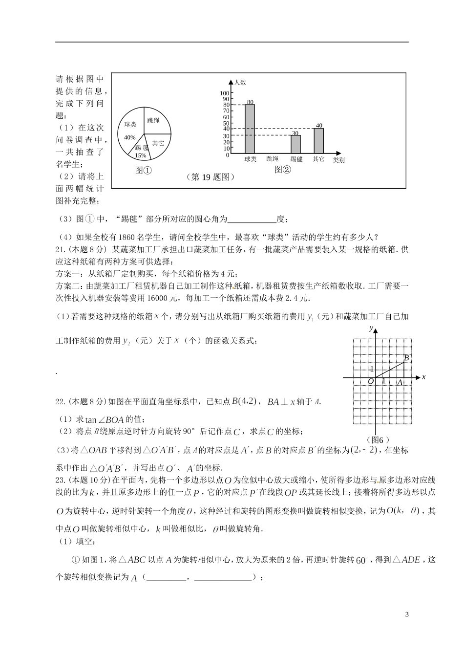 浙江省杭州市2012届九年级数学3月检测试题_第3页