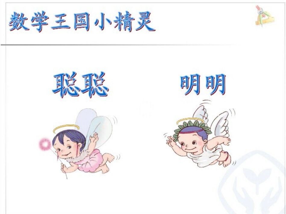 准备课数一数_第2页