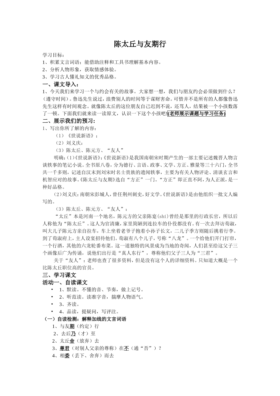 陈太丘与友期教学设计 (2)_第1页