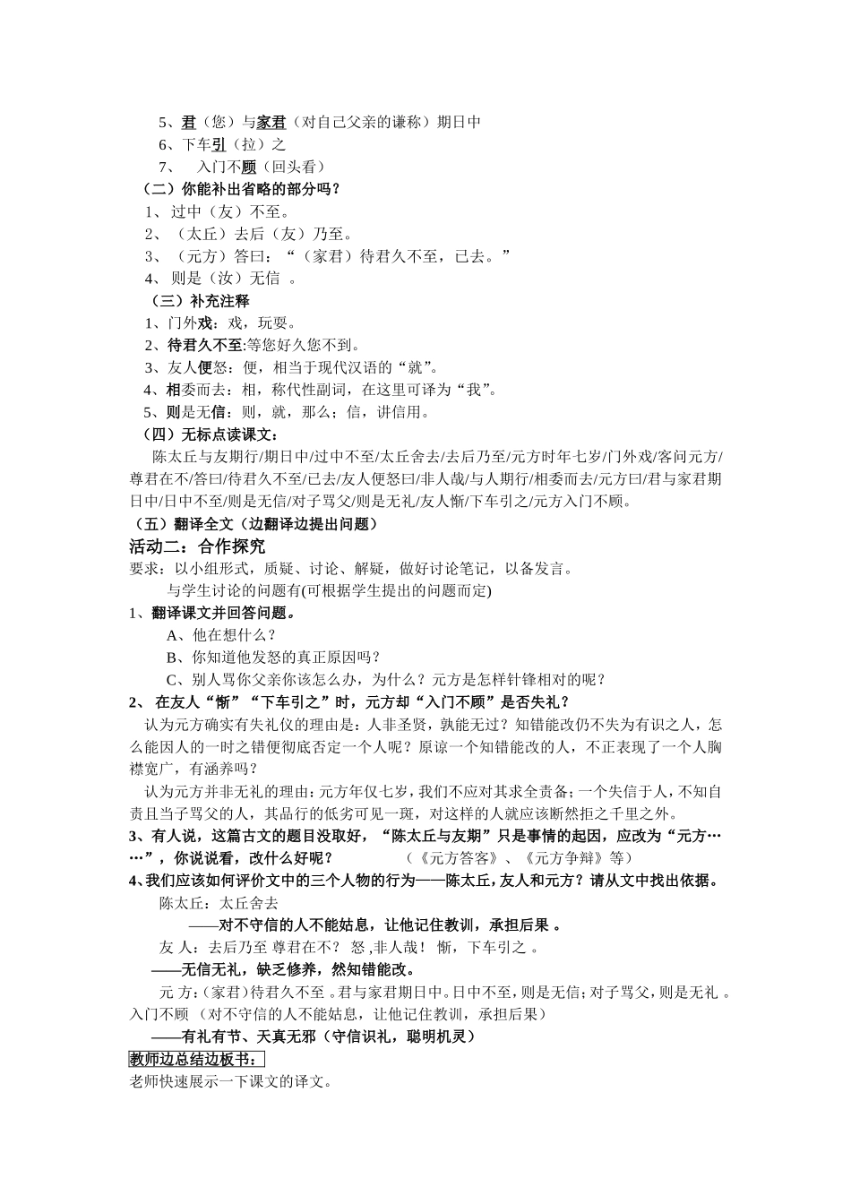 陈太丘与友期教学设计 (2)_第2页