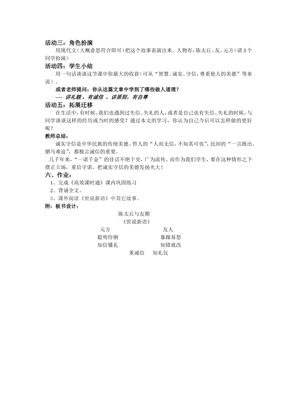 陈太丘与友期教学设计 (2)_第3页