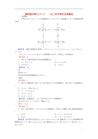 高考总动员2016届高考数学大一轮复习第6章第2节一元二次不等式及其解法课时提升练文新人教版