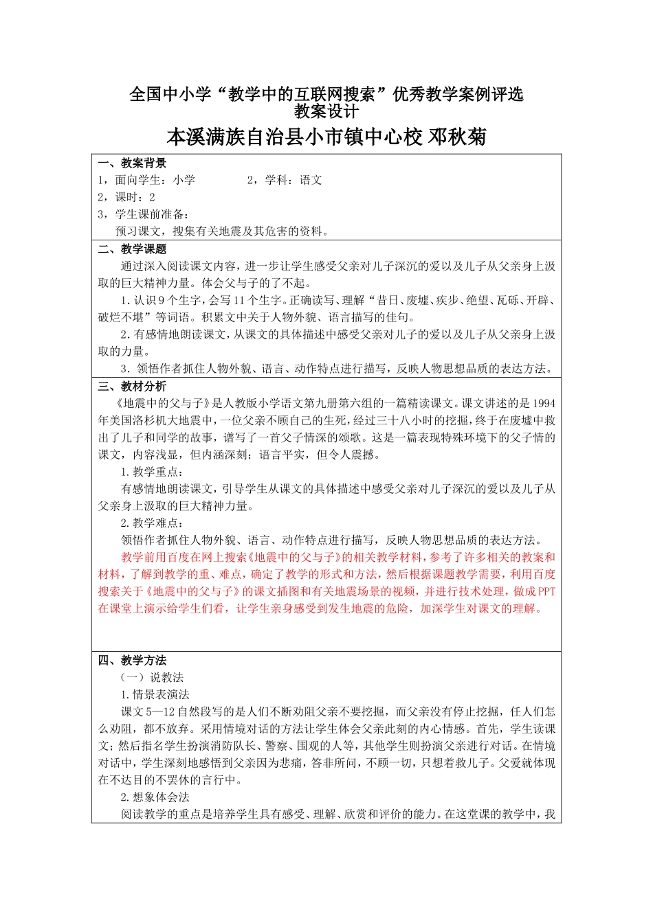 《地震中的父与子》教学设计 (2)_第1页