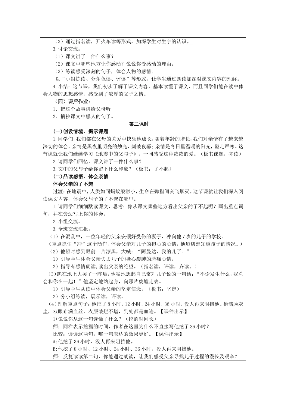 《地震中的父与子》教学设计 (2)_第3页