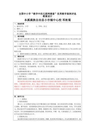 《地震中的父与子》教学设计 (2)