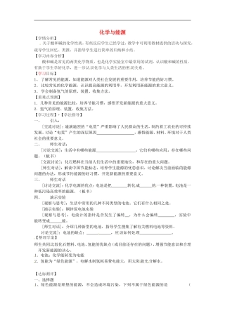 福建省南安市石井镇厚德中学中考化学第9章第1节化学与能源复习学案无答案