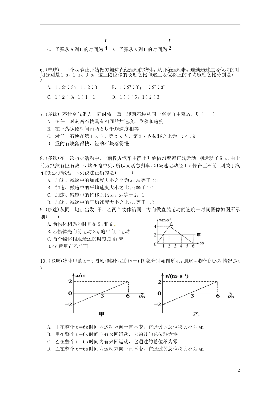 吉林省长春市十一中2015_2016学年高一物理上学期期初考试试题_第2页
