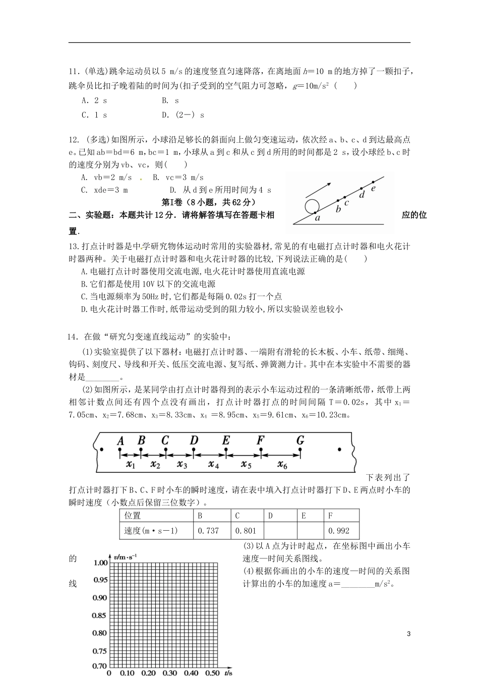 吉林省长春市十一中2015_2016学年高一物理上学期期初考试试题_第3页