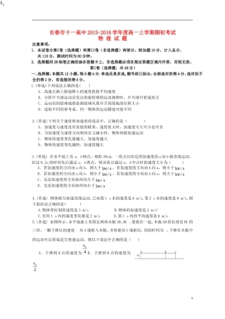吉林省长春市十一中2015_2016学年高一物理上学期期初考试试题