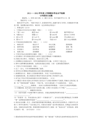 山东费县2012年人教版七年级语文上册期末试题